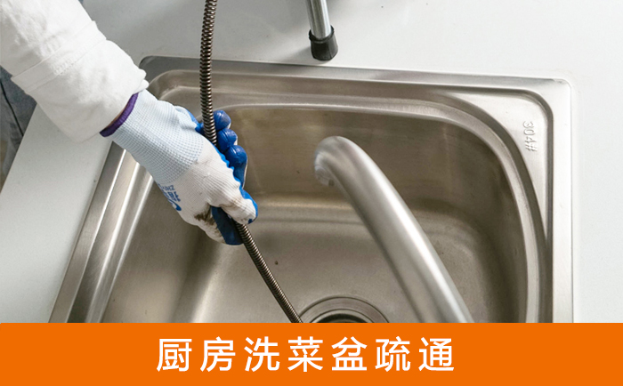 丰泽洗菜池疏通